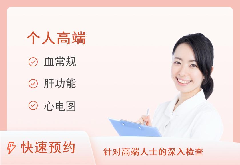 【8064】南昌大学第二附属医院体检中心优质体检套餐C（女）
