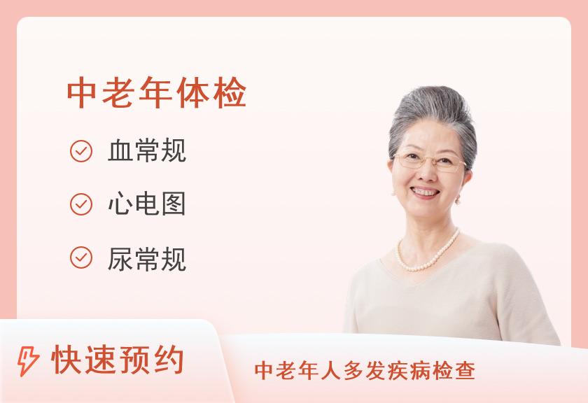 首都医科大学附属宣武医院体检中心基础A套餐（女已婚）【50岁以上】