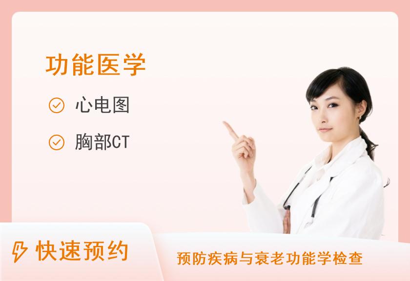 成都市第一人民医院健康管理医学中心心脑血管疾病相关套餐
