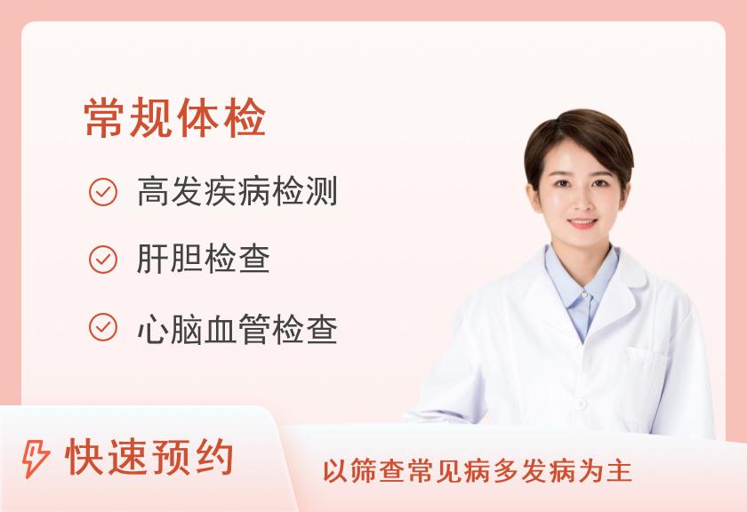 【8064】北京乐健体检中心基础型女士体检套餐