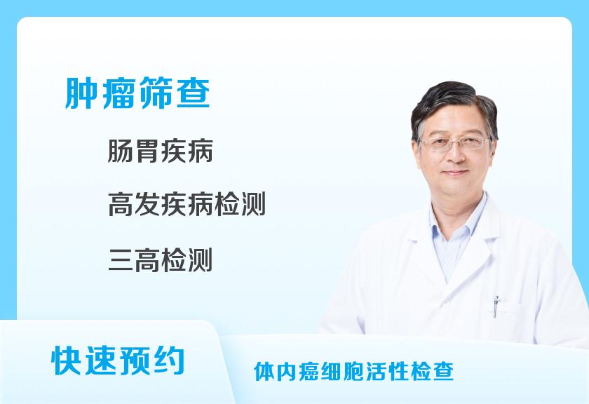 竹溪县人民医院体检中心肿瘤风险筛查体检套餐（男）