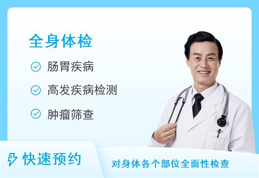【8064】杭州临安锦北医院体检中心深度健康体检套餐（男）