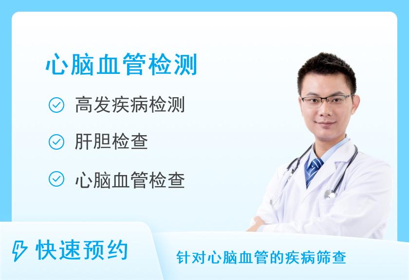 【8064】北京市第二医院体检中心心脑血管检测套餐（男）