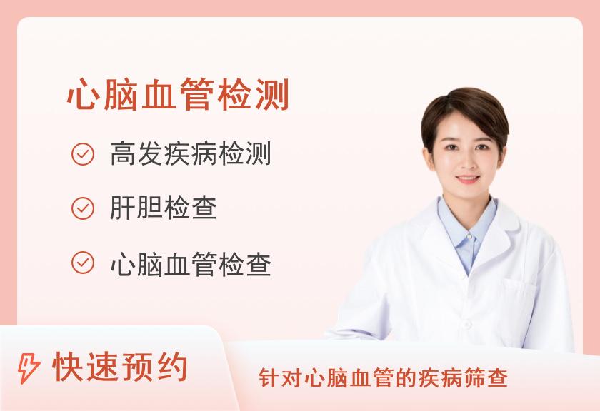 【8064】北京市第二医院体检中心心脑血管检测套餐（女未婚）