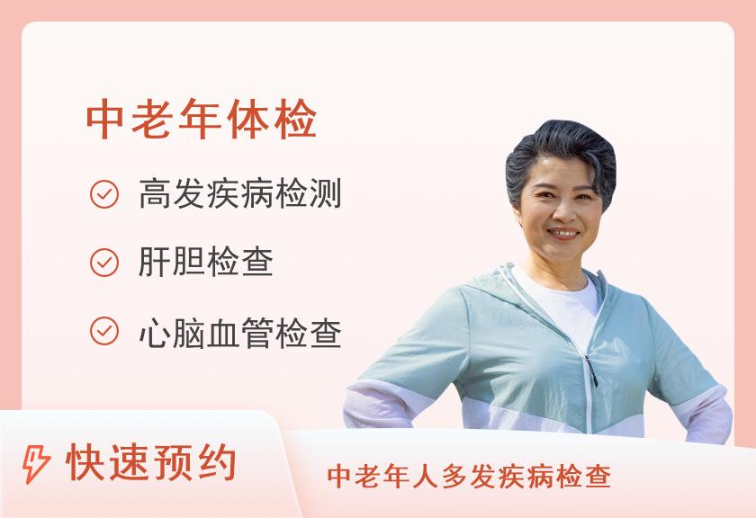【8064】北京耀东门诊部体检中心中老年体检套餐（女）（含早餐）