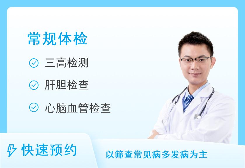 南京市中心医院（市级机关医院）体检中心经典套餐（男）