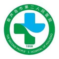 葫芦岛市第二人民医院体检中心