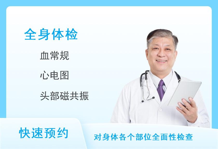 【8064】长春市中心医院体检中心豪华套餐B（男）