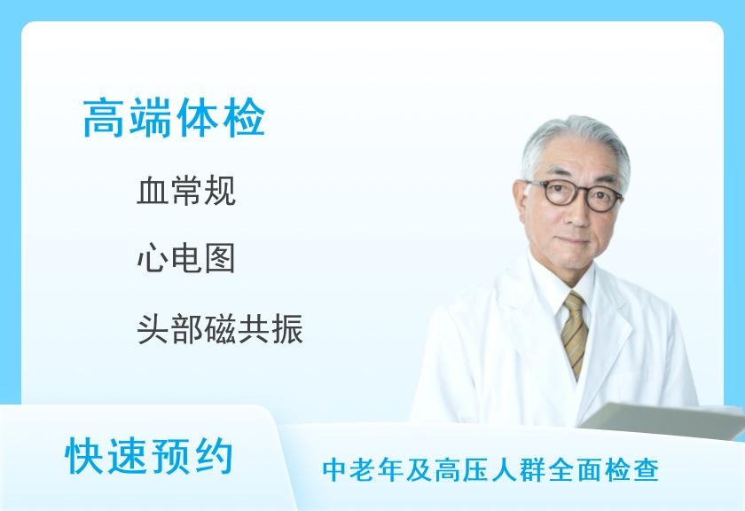 【8064】长春市中心医院体检中心豪华套餐C（男）
