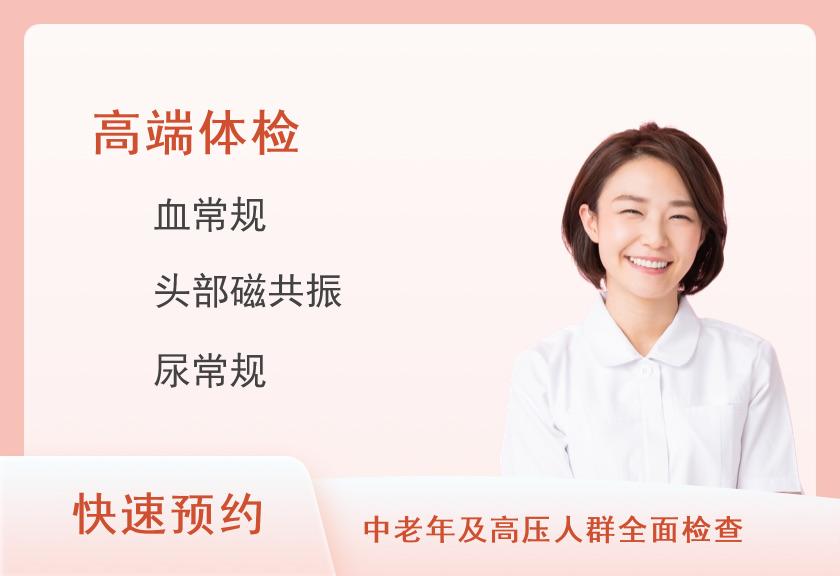 【8064】乌鲁木齐市第一人民医院北门院区高端贵宾体检套餐（女已婚）