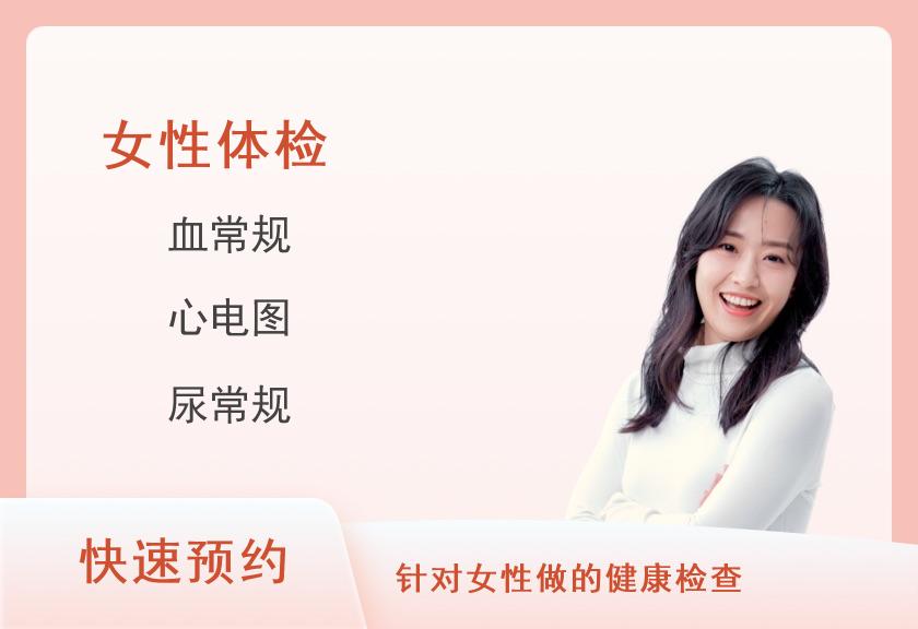 福建省福清市医院体检中心乳腺癌风险筛查（已婚女士）