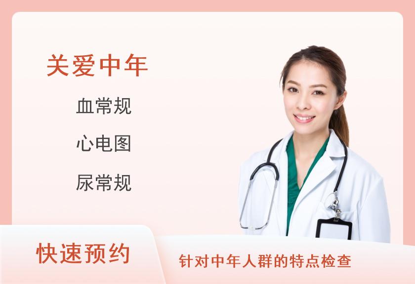 肇庆慈铭体检中心中年人精选体检套餐(女未婚)【肿瘤、彩超、CT、颈椎、乳超】