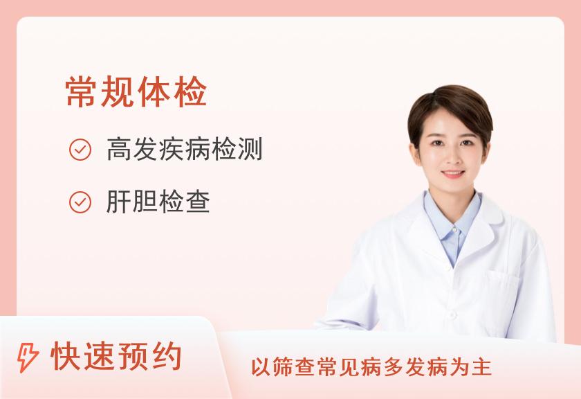 【8064】深圳远东妇产医院体检中心大众一族健康体检套餐（女）