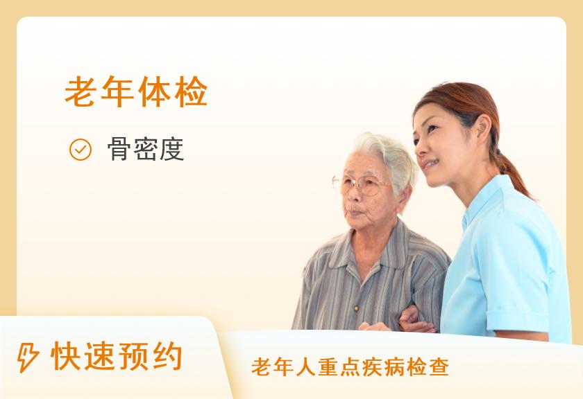 【8064】福建省人民医院体检中心(福建中医药大学附属人民医院)老年套餐1【虚拟套餐】