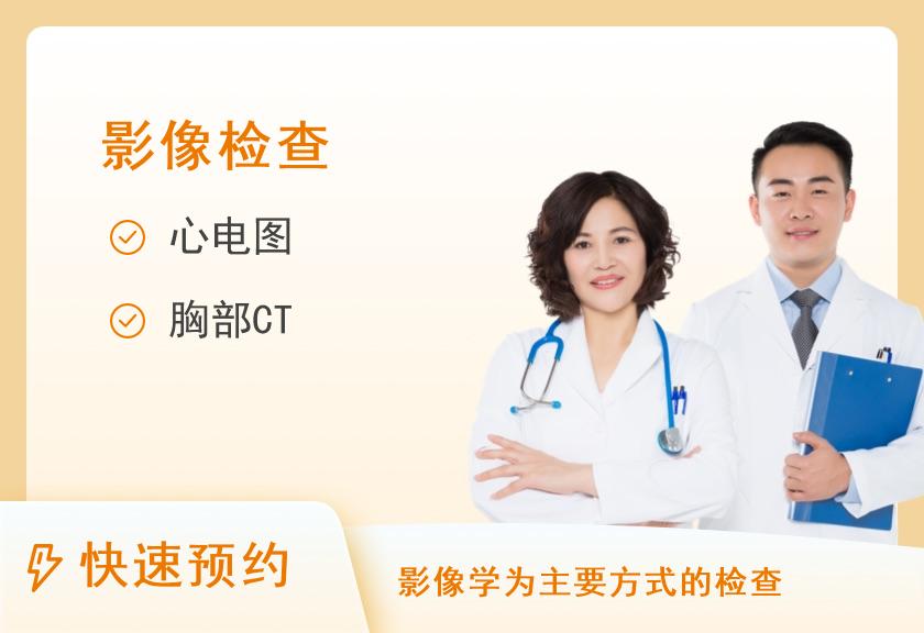 【8064】江西省中西医结合医院体检中心肺部CT专项体检套餐【虚拟套餐】