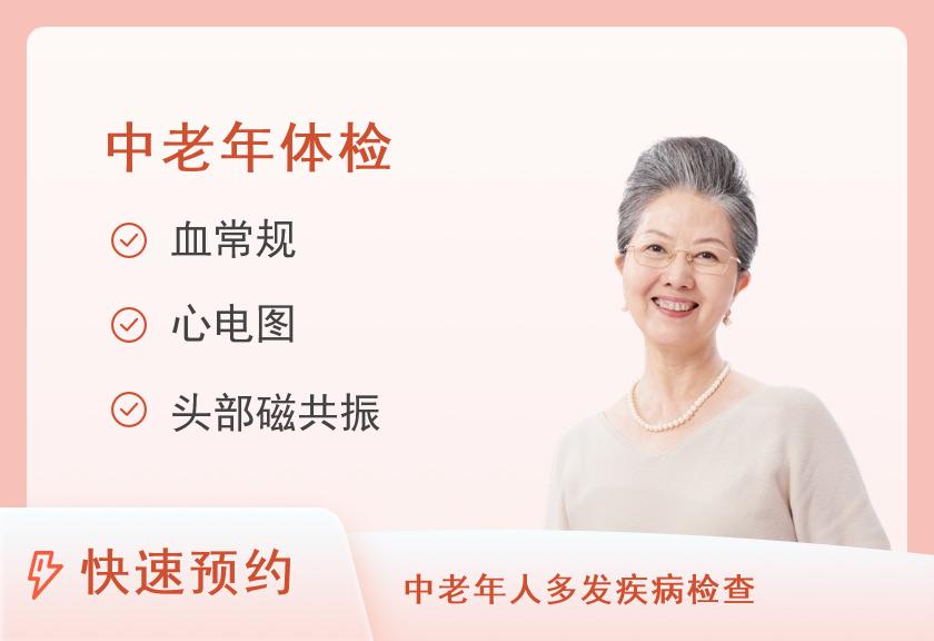 【8064】河南省直第三人民医院体检中心(东院区)健康评估体检套餐C（女：50岁以上）