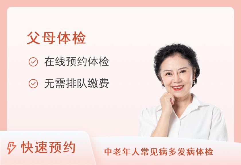 鹤岗美年健康体检中心感恩高端爸妈体检套餐（女已婚）