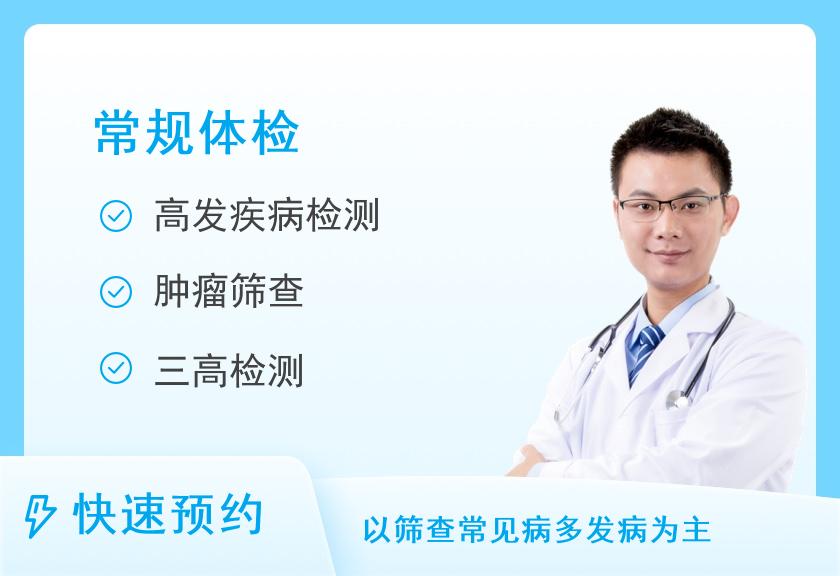 【8064】杭州和睦医院(杭州师范大学附属医院和睦分院)体检中心经典健康体检套餐（男）