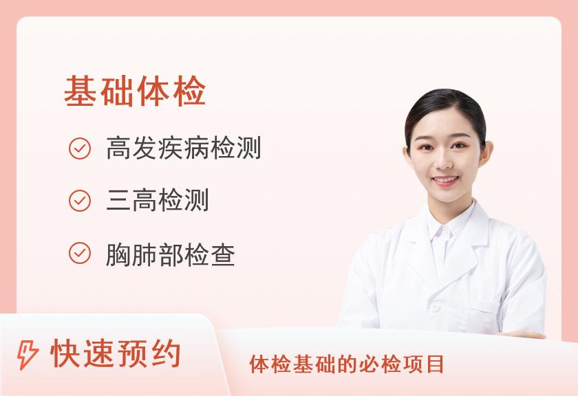 深圳巿龙华区人民医院体检中心女性健康体检套餐 · 基础版