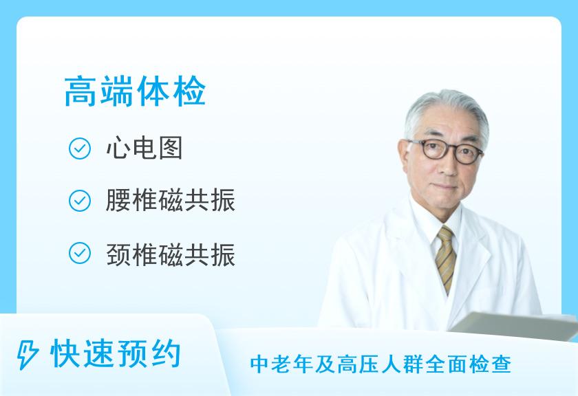 【8064】复旦大学附属华山医院北院体检中心VVIP尊享套餐（男）