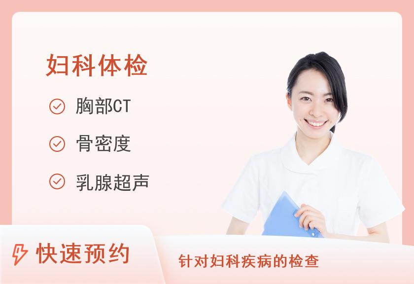 【8064】黑龙江省红十字（森工总）医院体检中心三八女神节活动体检套餐（五）【活动时间截止到2025年3月31日止】