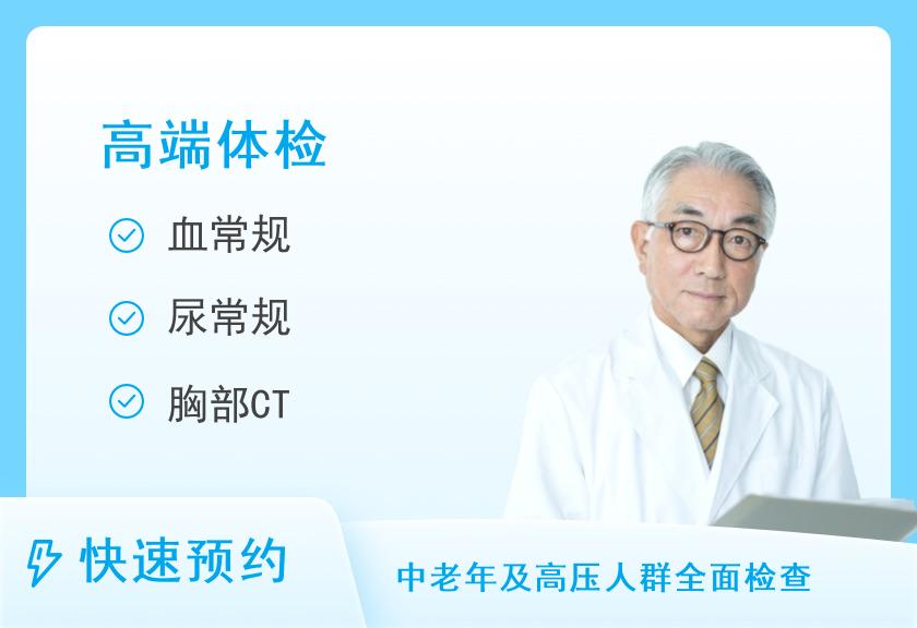 【8064】西安市中心医院体检中心VIP男性套餐