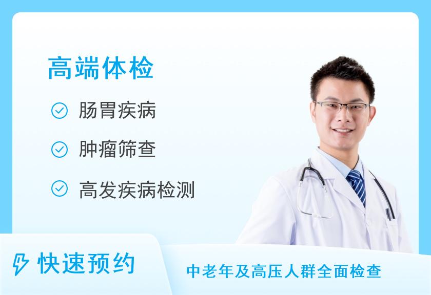 郑州市二七区人民医院体检中心健康体检高端男D套餐
