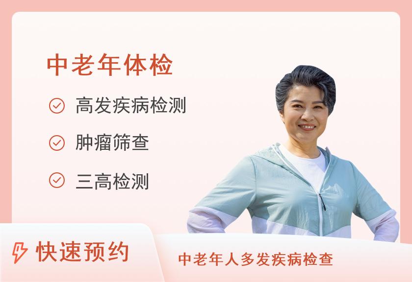 重庆欣德中西医结合医院体检中心中老年体检套餐（女）