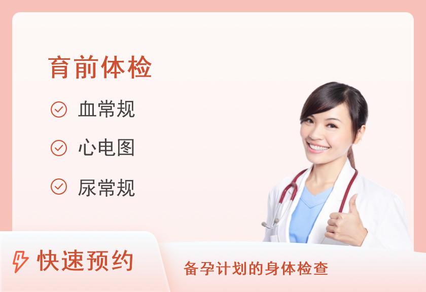 【8064】厦门大学附属中山医院体检中心（VIP区）VIP孕前体检套餐（已婚女）