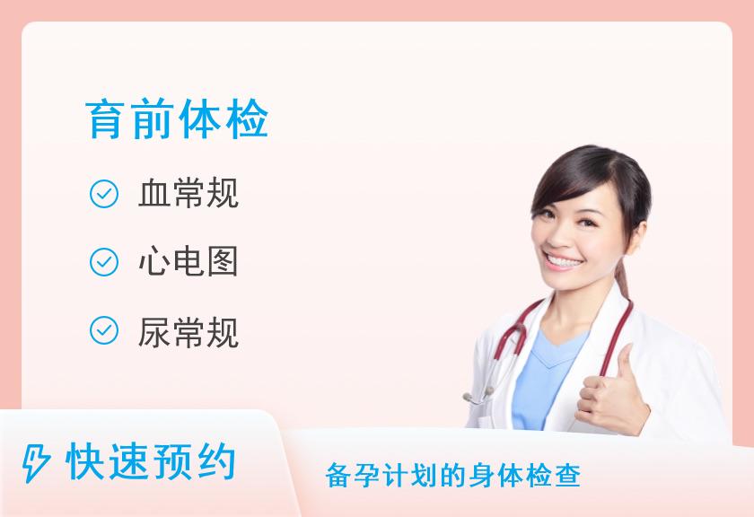 【8064】厦门大学附属中山医院体检中心（VIP区）VIP孕前体检套餐（男）