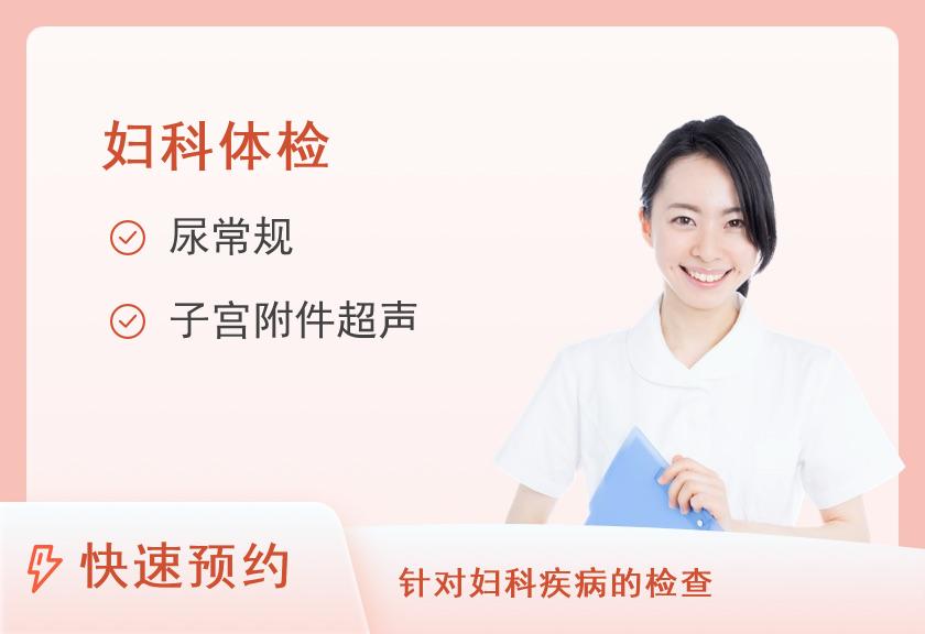 温州怡合医院体检中心妇科检查套餐