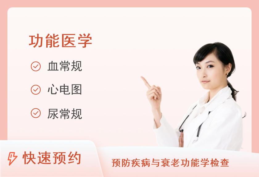 【8064】广州优信康体检中心心脑血管套餐（女未婚）