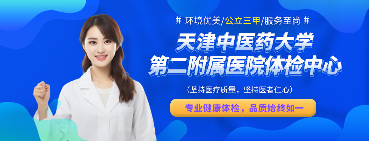 天津中医药大学第二附属医院
