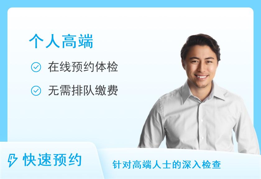 【8064】湖南旺旺医院体检中心豪华卡E（男）