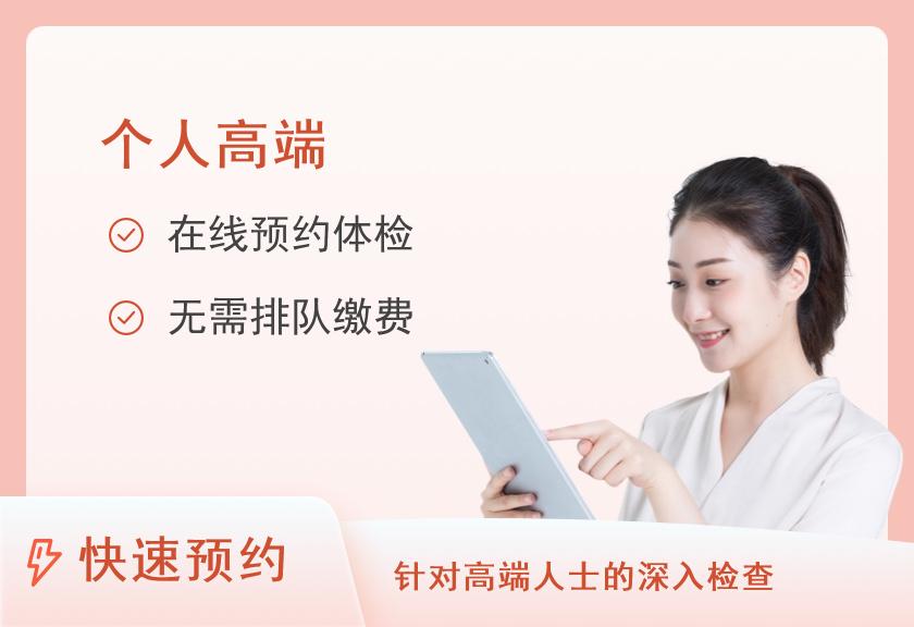 济南美年大健康体检中心(莱芜分院)钻石豪华体检套餐（女已婚）