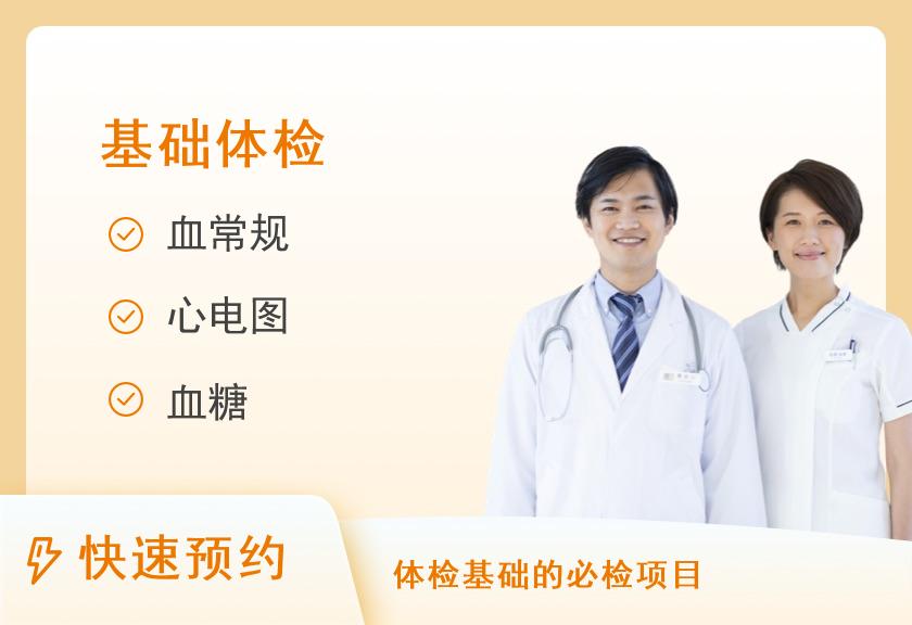 【8064】重庆医科大学附属巴南医院体检中心幸福安康体检套餐