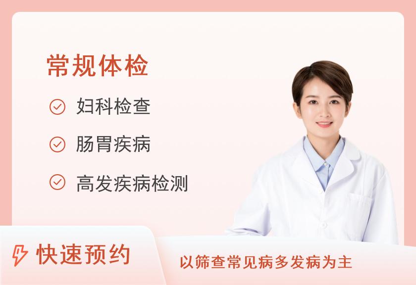 甘肃省肿瘤医院体检中心全身体检精选套餐已婚女性