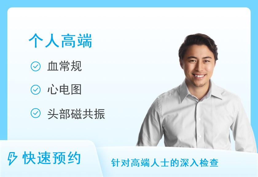 山西白求恩保健中心体检部体检套餐C（男）