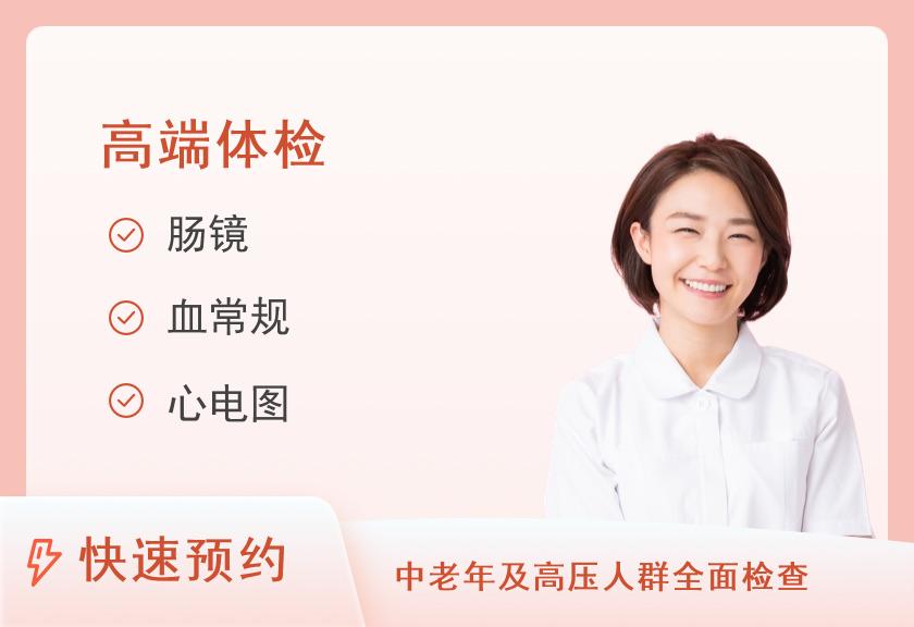 杭州蓝熙诚园体检中心VIP体检套餐（女未婚）