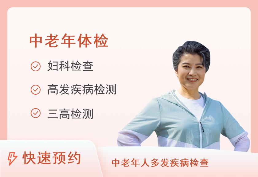 【8064】深圳市龙华区中心医院体检中心体检套餐B4（50岁以上已婚女性）