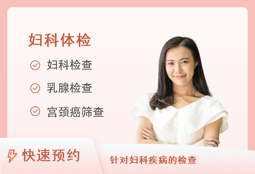 【8064】深圳市龙华区中心医院体检中心女性专项C2体检套餐