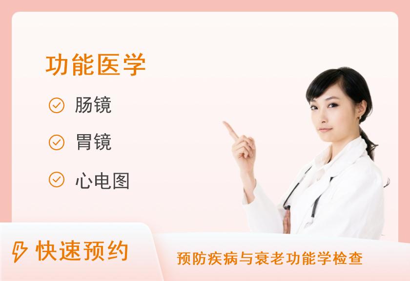 【8064】嘉兴圣托综合门诊部体检中心胃肠筛查套餐 【无痛肠镜+无痛胃镜】