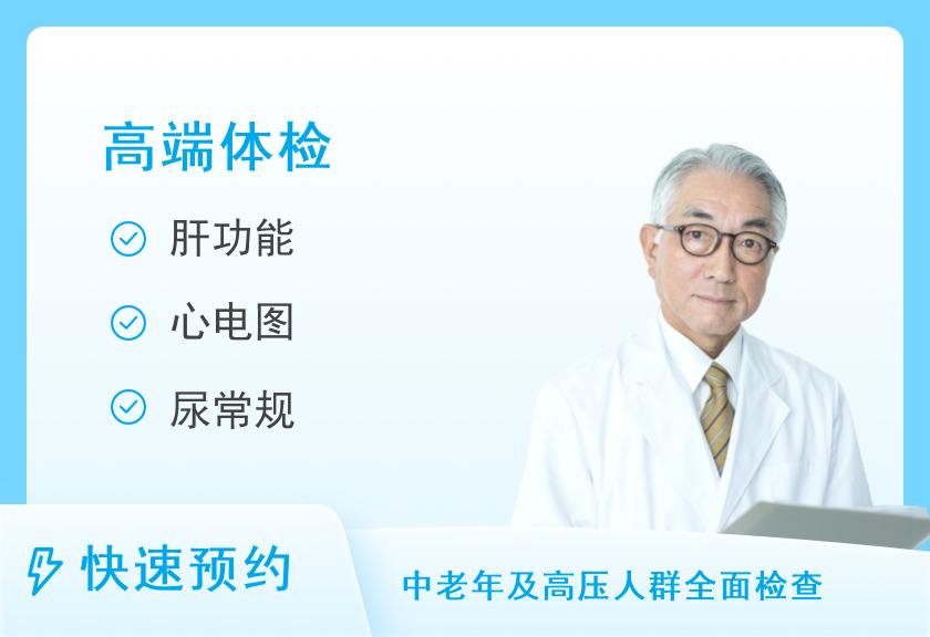 【8064】广州市第一人民医院体检中心2025年中康体检（套餐E）（男≥50岁）