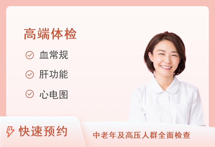 【8064】苏州市体检中心（苏州市立医院北区）2025年高级套餐3（已婚女士）