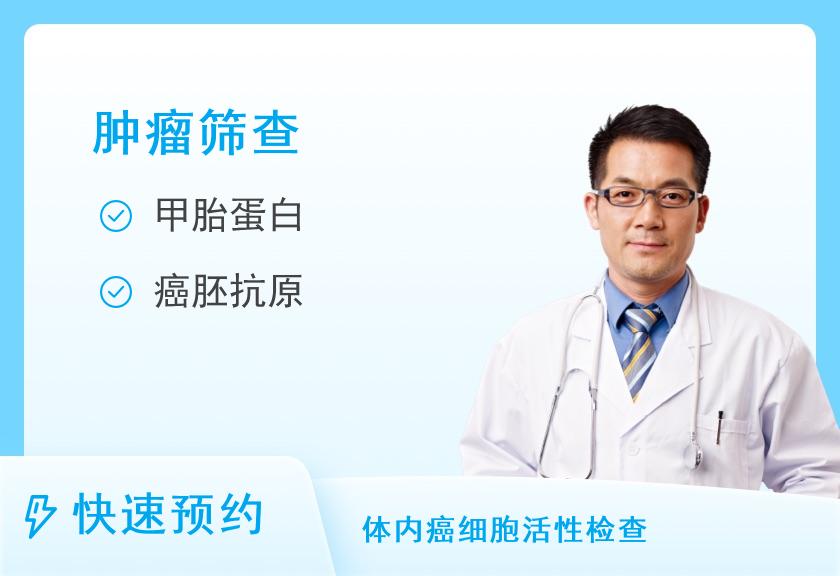 【8064】汕头大学医学院第一附属医院体检中心F组合:男士肿瘤标志物组合