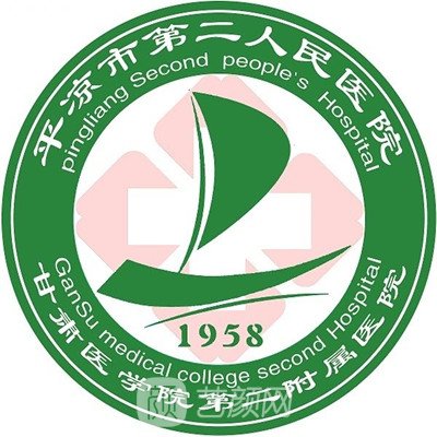 平凉市第二人民医院体检中心