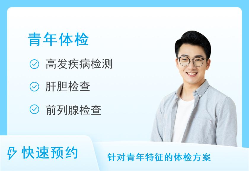 【8064】重庆市九龙坡区第二人民医院体检中心套餐2：青年男性项目（男性，＜40 岁）