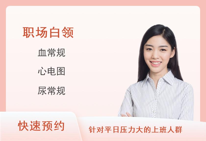 【8064】瑞慈体检中心（深圳南山分院）套餐C（女已婚）