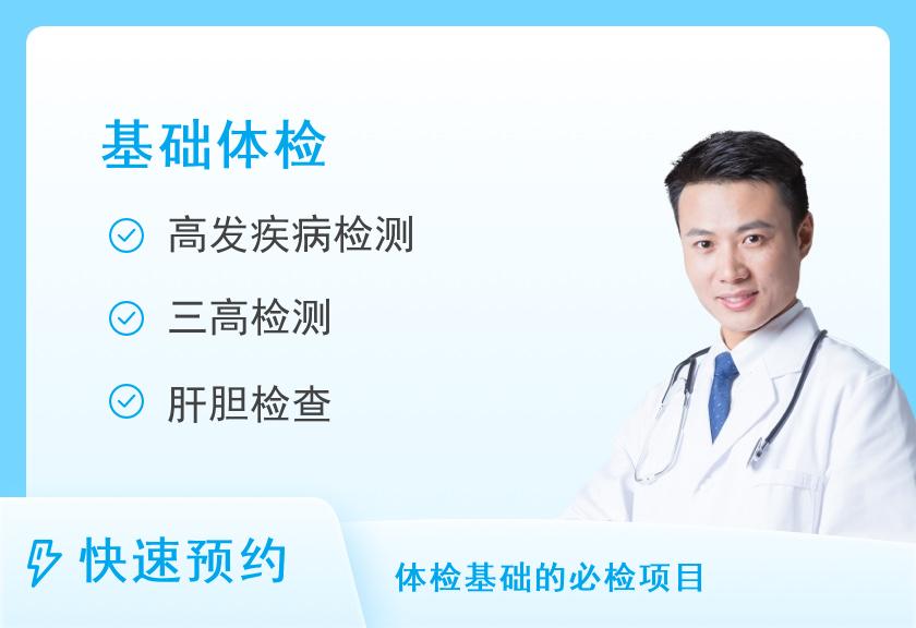 【8064】河南省胸科医院南院区体检中心男士基础套餐