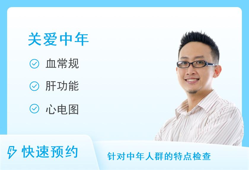 石家庄市第二医院体检中心中年体检套餐（男）